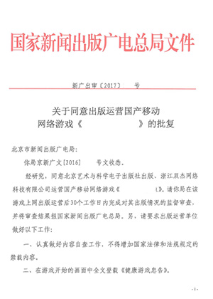 游戏版号