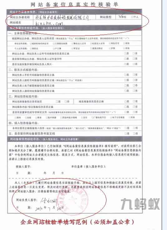 域名备案核验单填写范例